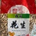 小珍珠花生系列，原味花生，糊点花生，可供电商，大量供货