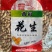 小珍珠花生系列，原味花生，糊点花生，可供电商，大量供货
