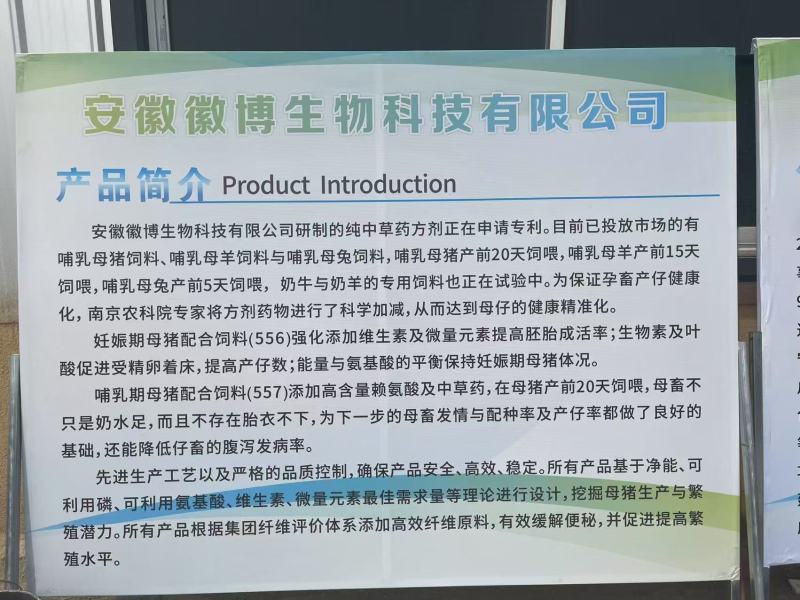 本产品含中草药型预混料肠道吸收好采食量低涨肉快