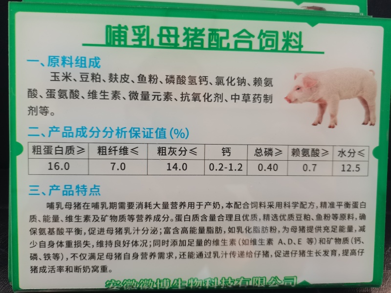 本产品含中草药型预混料肠道吸收好采食量低涨肉快