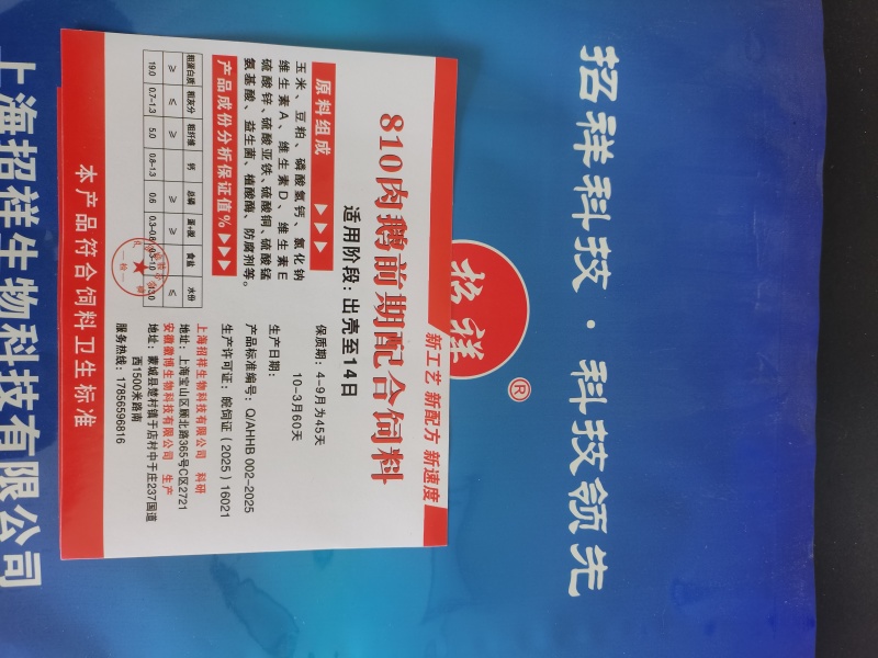 本产品含中草药型预混料肠道吸收好采食量低涨肉快