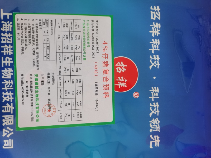 本产品含中草药型预混料肠道吸收好采食量低涨肉快