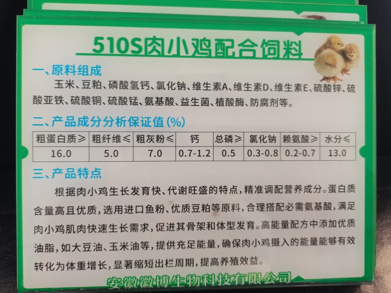 本产品含中草药型预混料肠道吸收好采食量低涨肉快