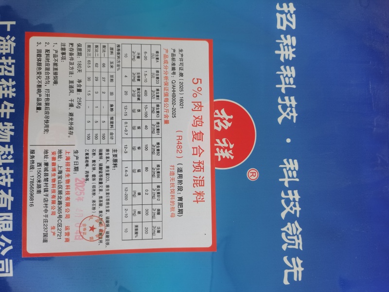 本产品含中草药型预混料肠道吸收好采食量低涨肉快