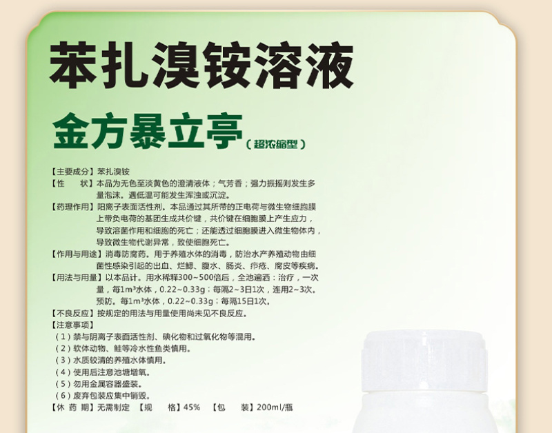 豫渔苯扎溴铵溶液水产养殖用鱼虾蟹消毒杀菌烂鳃出血败血金方