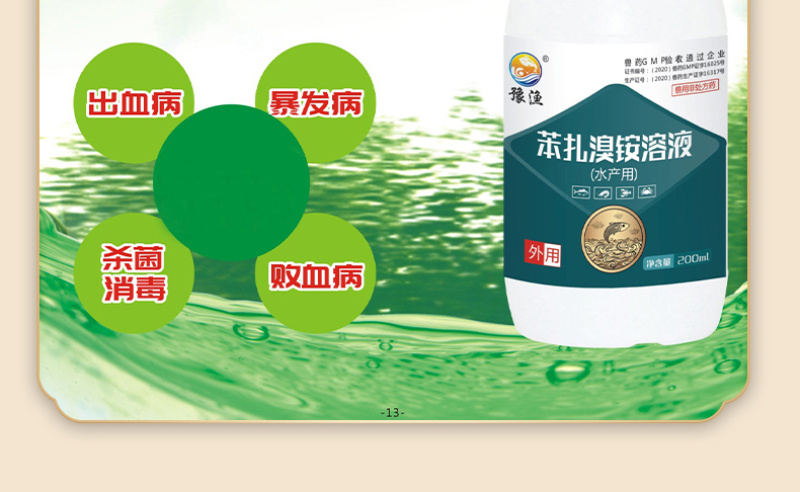 豫渔苯扎溴铵溶液水产养殖用鱼虾蟹消毒杀菌烂鳃出血败血金方
