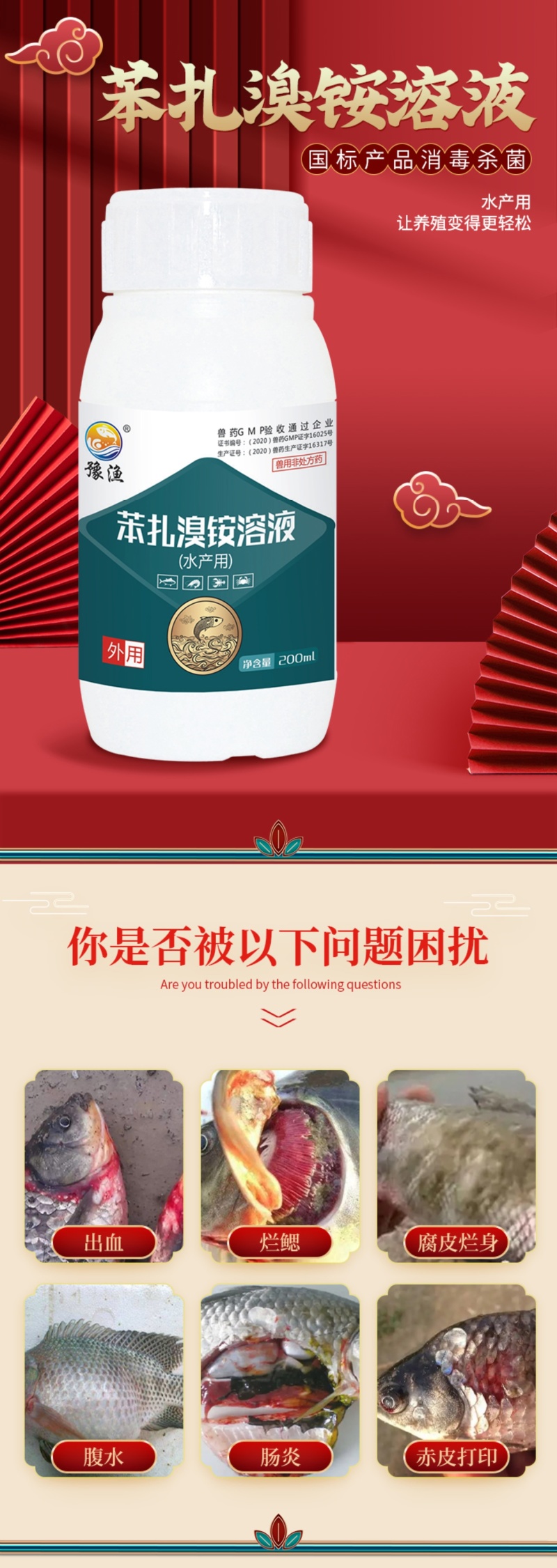 豫渔苯扎溴铵溶液水产养殖用鱼虾蟹消毒杀菌烂鳃出血败血金方