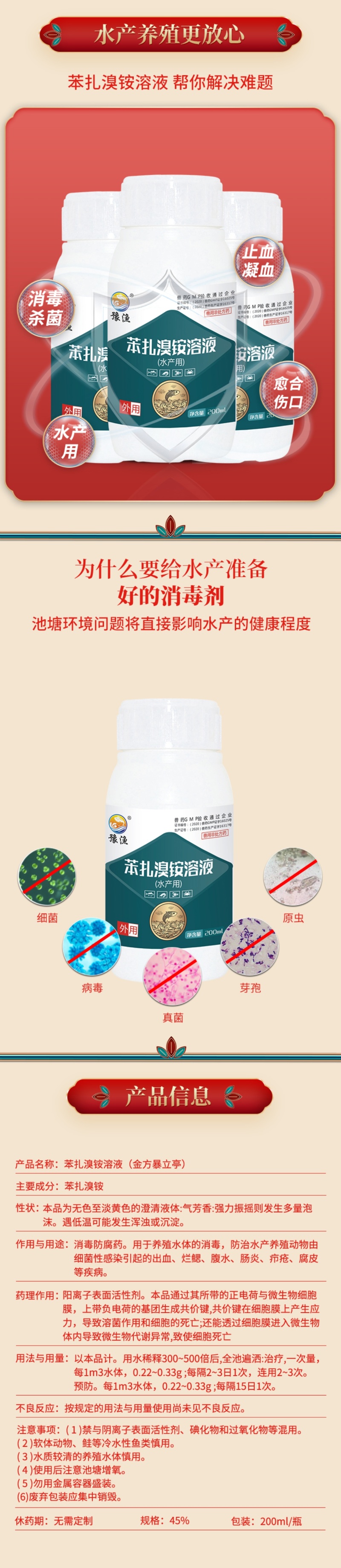 豫渔苯扎溴铵溶液水产养殖用鱼虾蟹消毒杀菌烂鳃出血败血金方