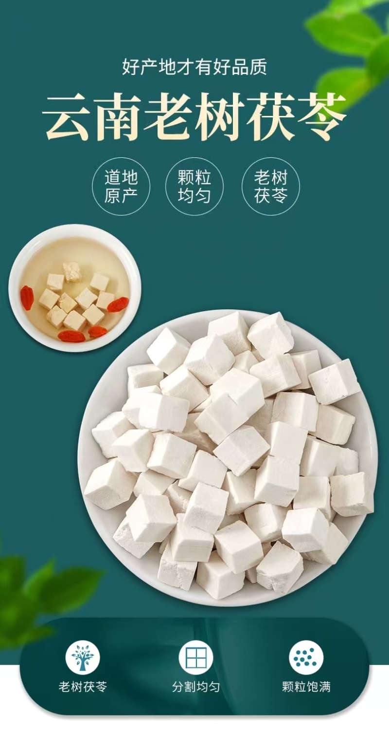 茯苓丁中药材好茯苓批发中药材无硫白术茯苓茯神批发