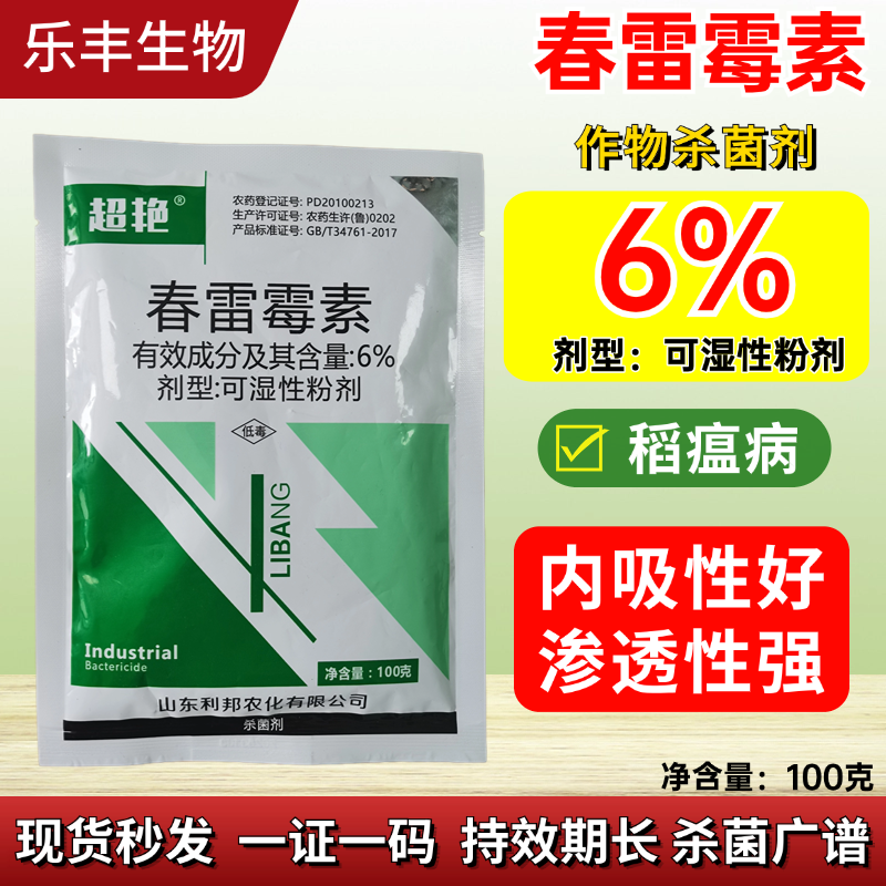 纳菌丝杀菌剂春雷霉素防治细菌性软腐病、溃疡、角斑、青枯、