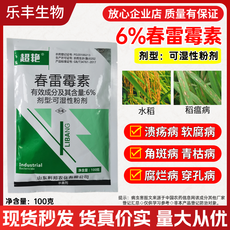 纳菌丝杀菌剂春雷霉素防治细菌性软腐病、溃疡、角斑、青枯、