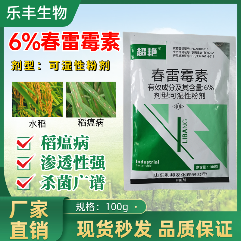 纳菌丝杀菌剂春雷霉素防治细菌性软腐病、溃疡、角斑、青枯、
