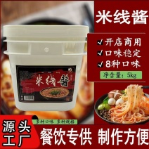 砂锅米线酱料开店调味料专用云南过桥米线土豆粉酱料砂锅米线