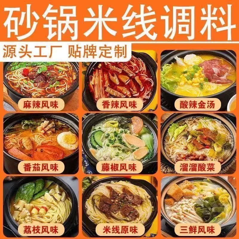 砂锅米线酱料开店调味料专用云南过桥米线土豆粉酱料砂锅米线