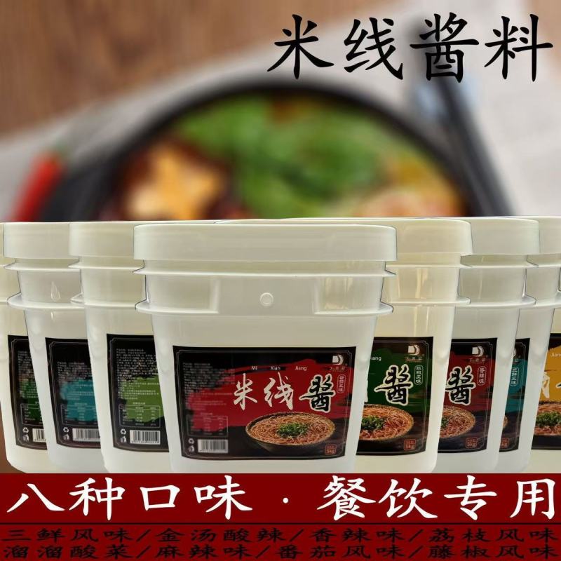 砂锅米线酱料开店调味料专用云南过桥米线土豆粉酱料砂锅米线