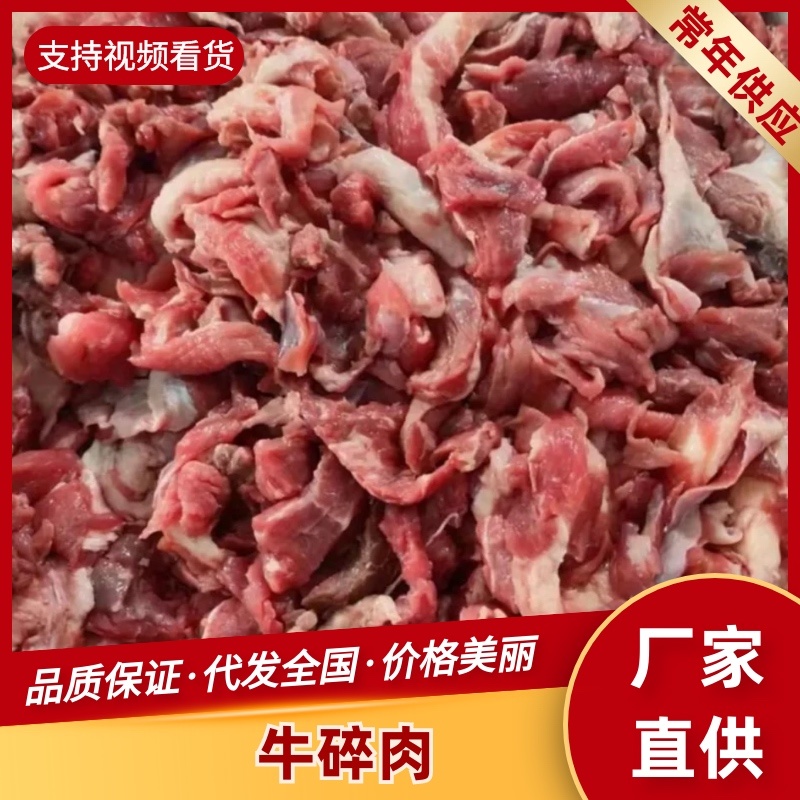 牛碎肉烧烤串串红烧炖汤，价格实惠