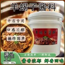 羊蝎子酱料餐饮饭店专用商用酱料20kg桶装羊肉羊棒骨**