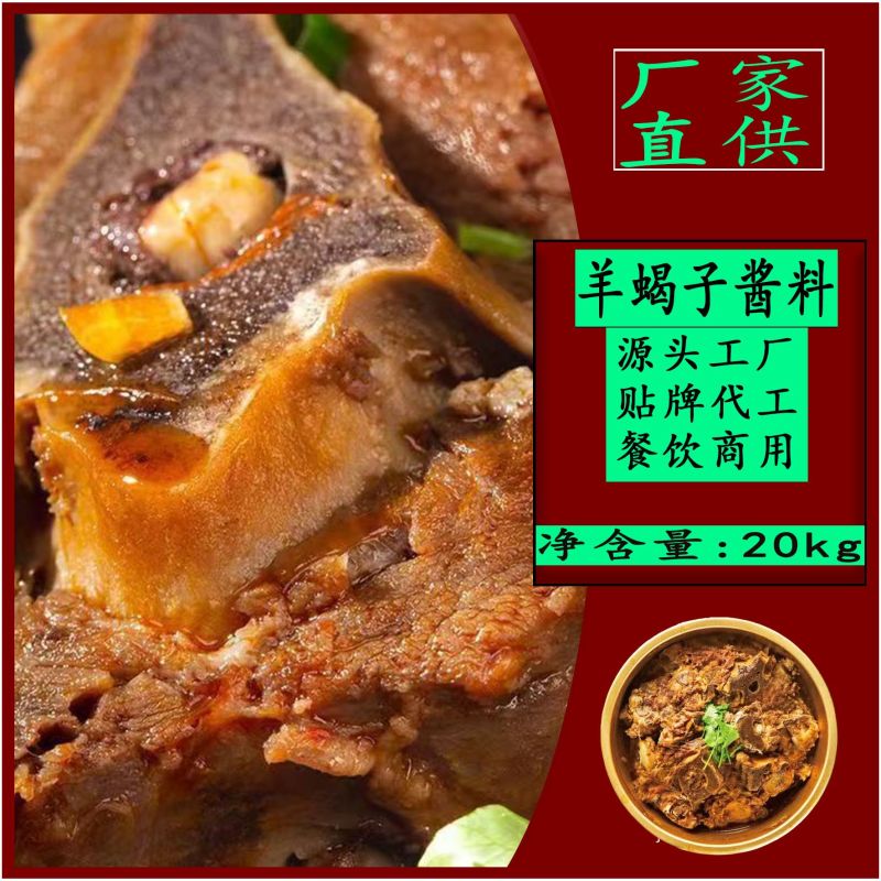 羊蝎子酱料餐饮饭店专用商用酱料20kg桶装羊肉羊棒骨**