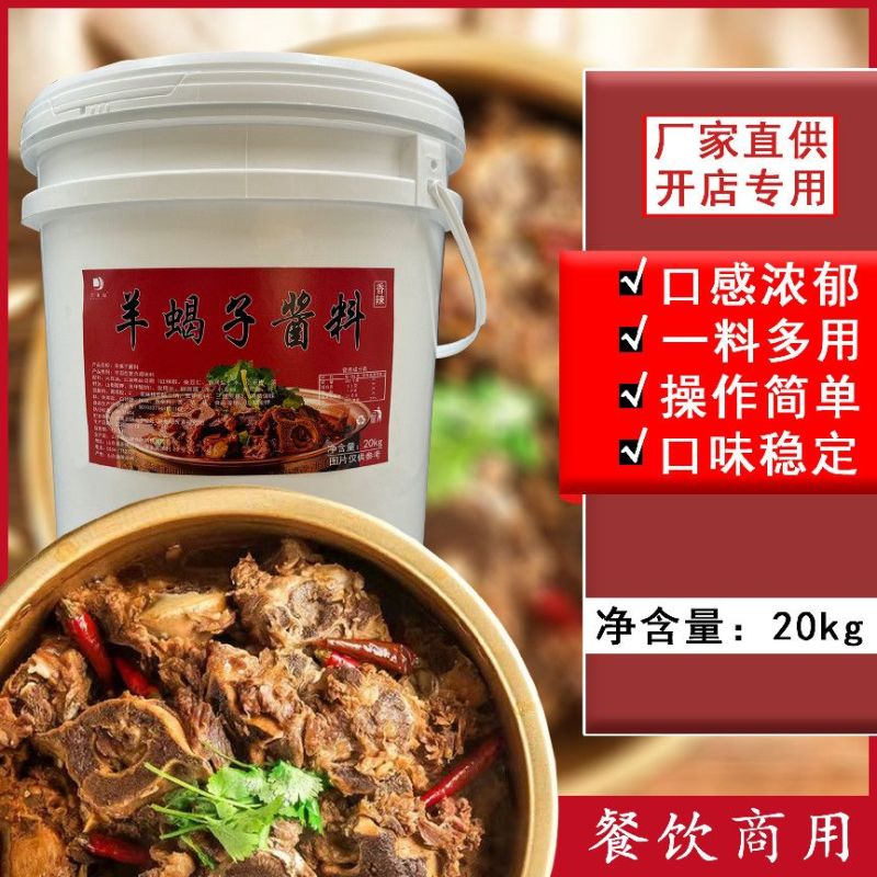 羊蝎子酱料餐饮饭店专用商用酱料20kg桶装羊肉羊棒骨**