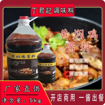 黄焖鸡酱料商用正宗黄焖鸡米饭排骨酱料5kg桶装酱料商用