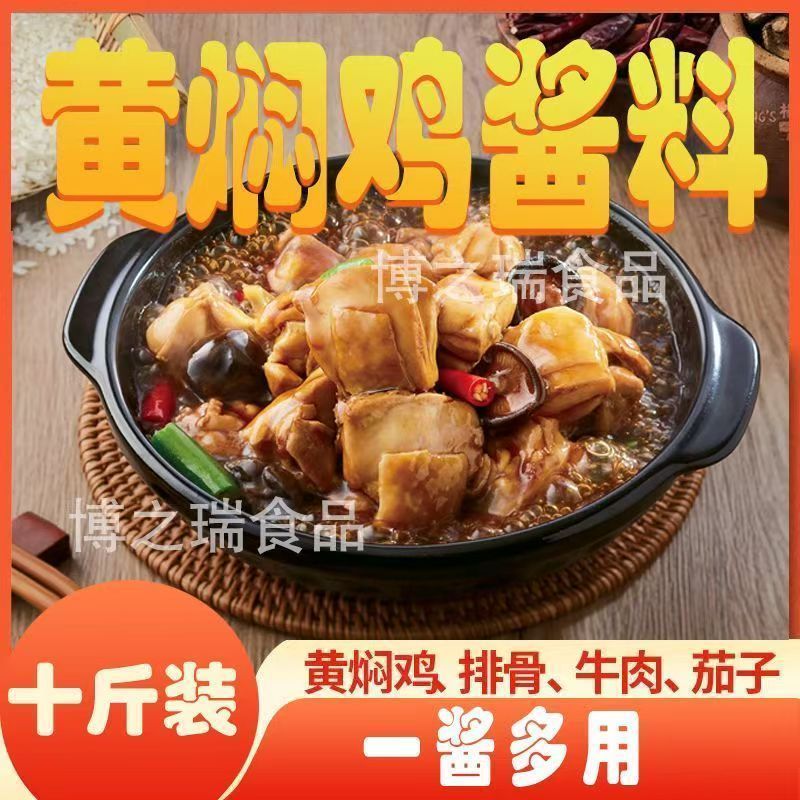 黄焖鸡酱料商用正宗黄焖鸡米饭排骨酱料5kg桶装酱料商用