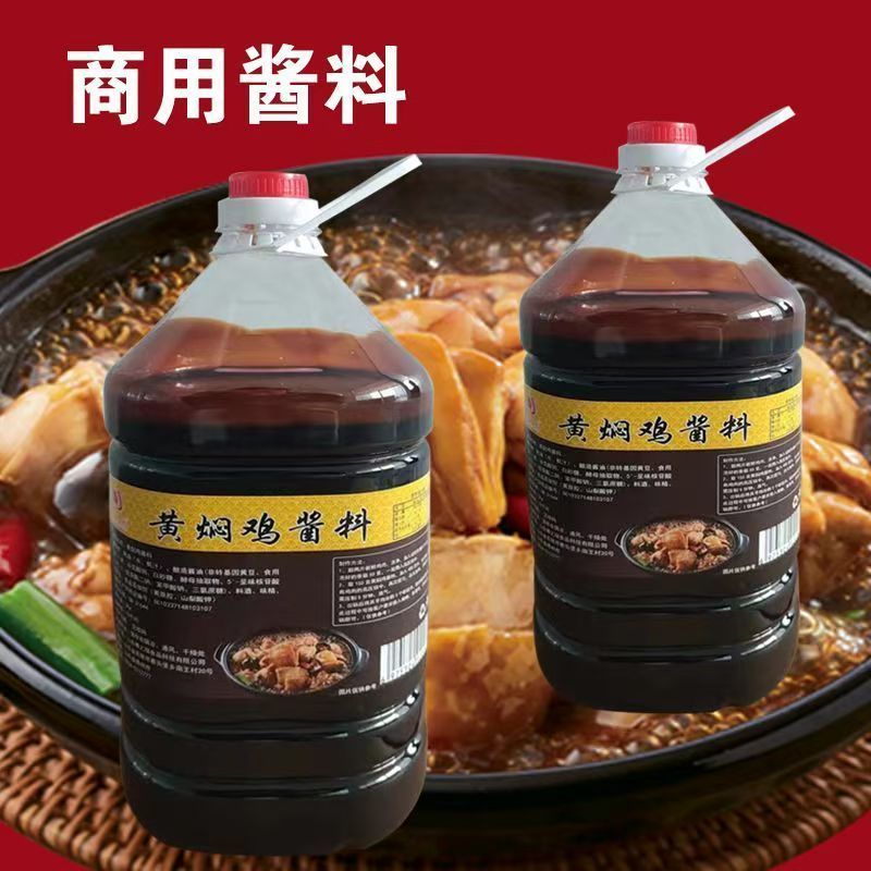 黄焖鸡酱料商用正宗黄焖鸡米饭排骨酱料5kg桶装酱料商用