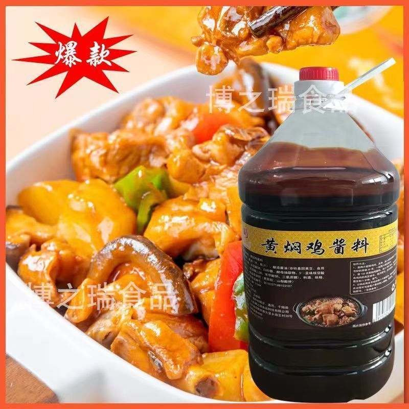 黄焖鸡酱料商用正宗黄焖鸡米饭排骨酱料5kg桶装酱料商用