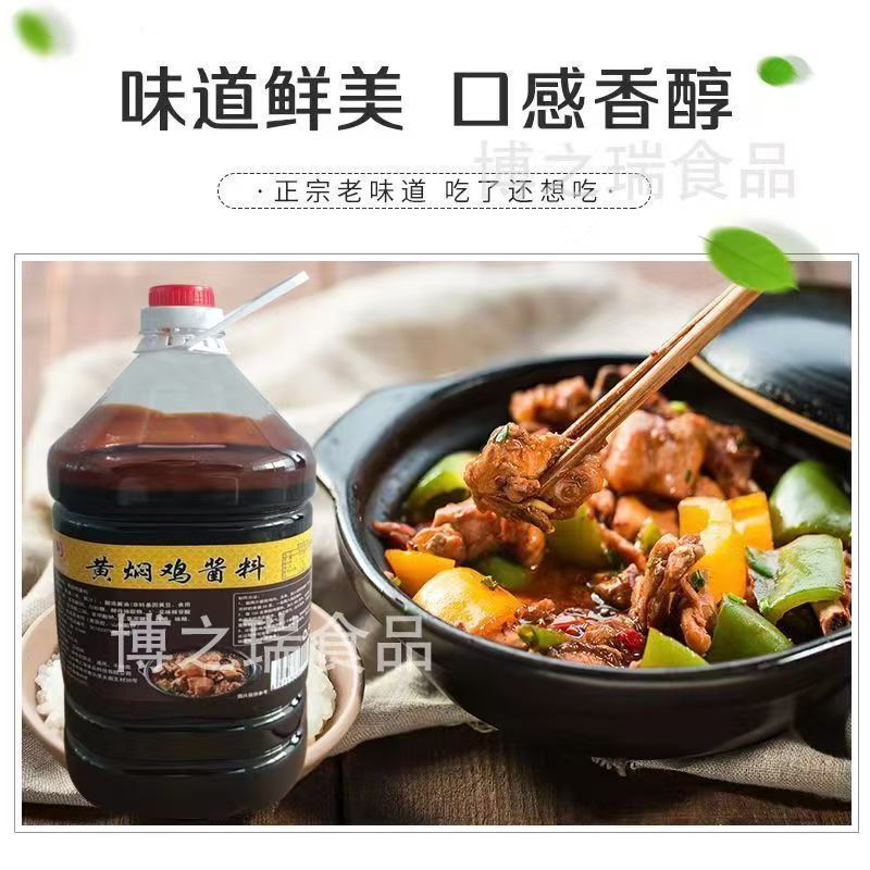 黄焖鸡酱料商用正宗黄焖鸡米饭排骨酱料5kg桶装酱料商用