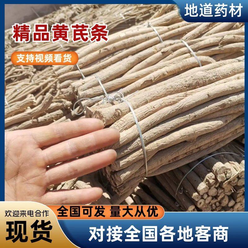 精品黄芪条甘肃张掖黄芪条，产地货源，量大产地直发