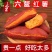 红薯正宗六鳌蜜薯地瓜沙地一件代发10斤包邮批发代办实力