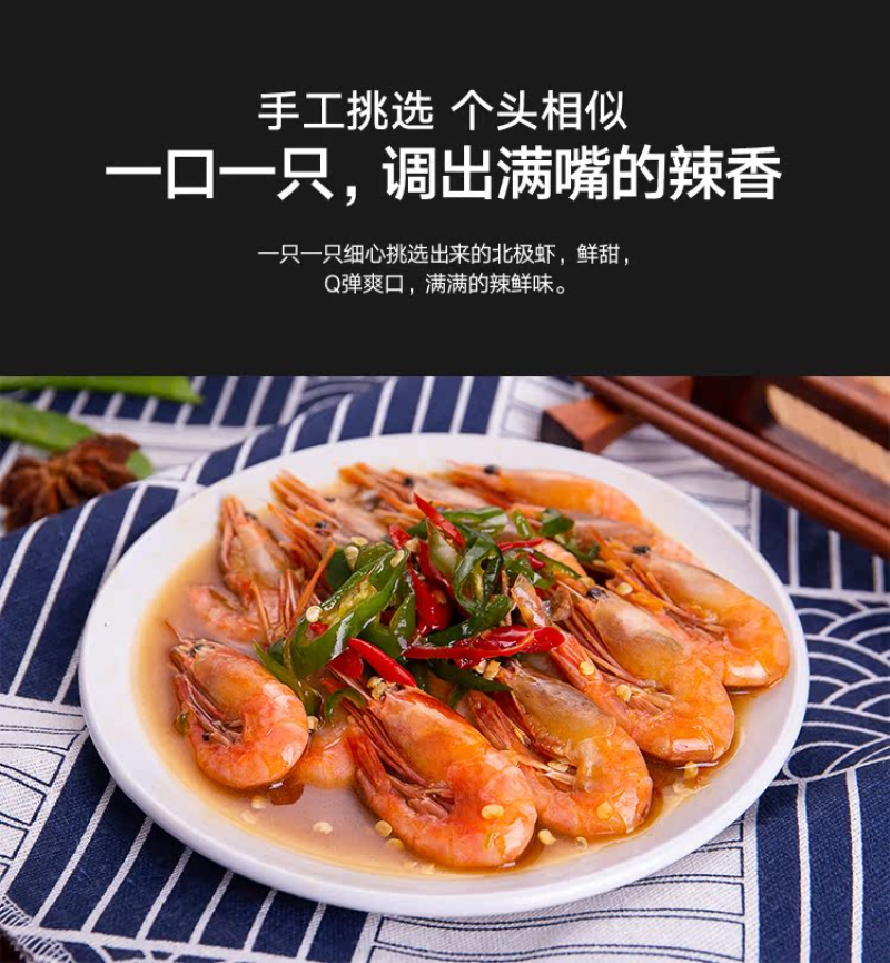 麻辣北极虾