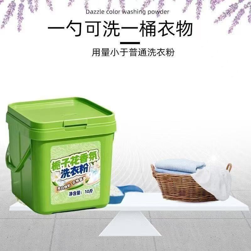 栀子花桶装洗衣粉10皂粉装大持久留香强力家用香香去污