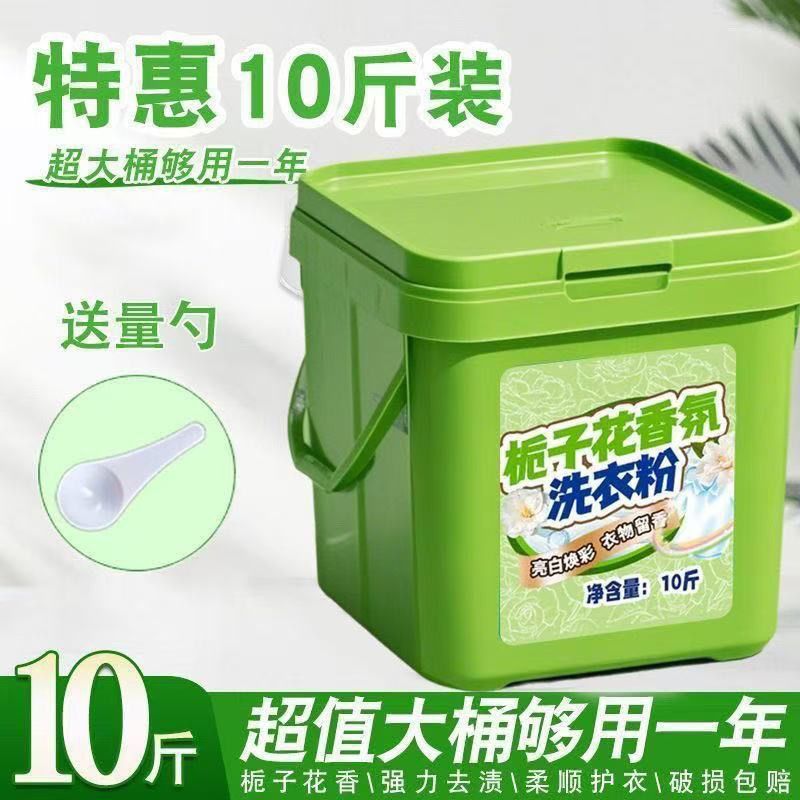 栀子花桶装洗衣粉10皂粉装大持久留香强力家用香香去污