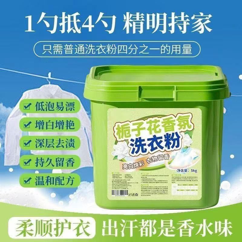 栀子花桶装洗衣粉10皂粉装大持久留香强力家用香香去污