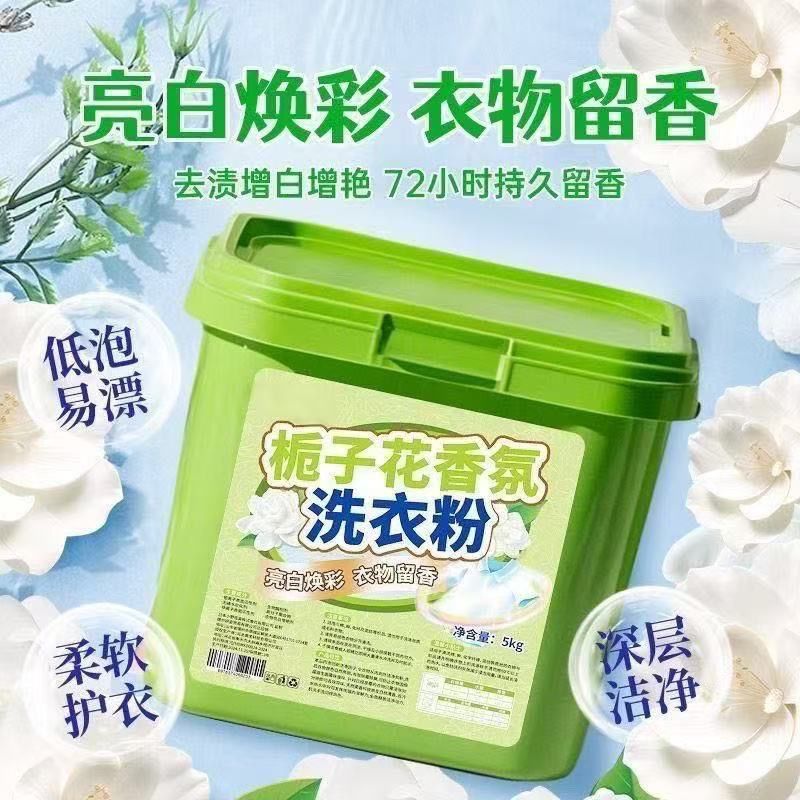 栀子花桶装洗衣粉10皂粉装大持久留香强力家用香香去污