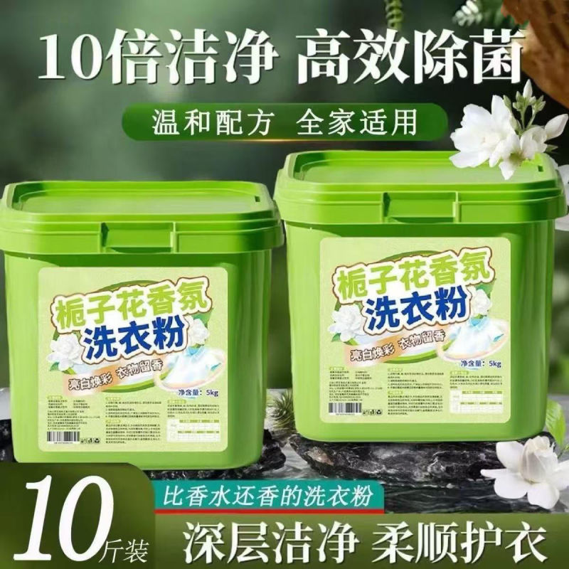 栀子花桶装洗衣粉10皂粉装大持久留香强力家用香香去污