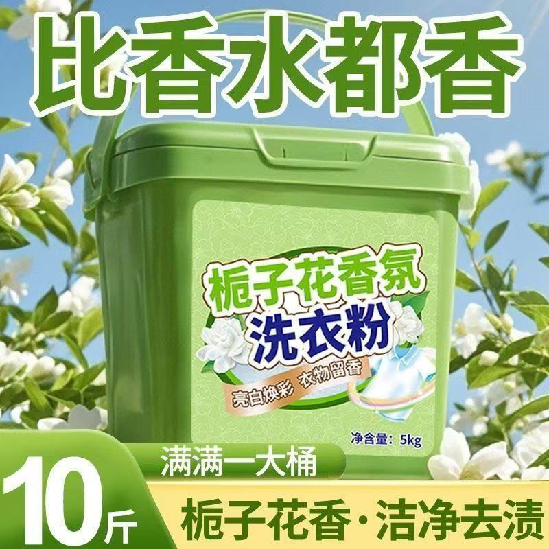 栀子花桶装洗衣粉10皂粉装大持久留香强力家用香香去污