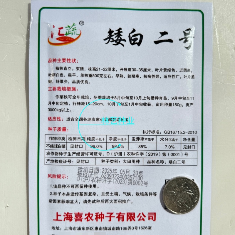 矮白二号白菜种子早熟耐寒品种叶片柔嫩品质优良抗病性强