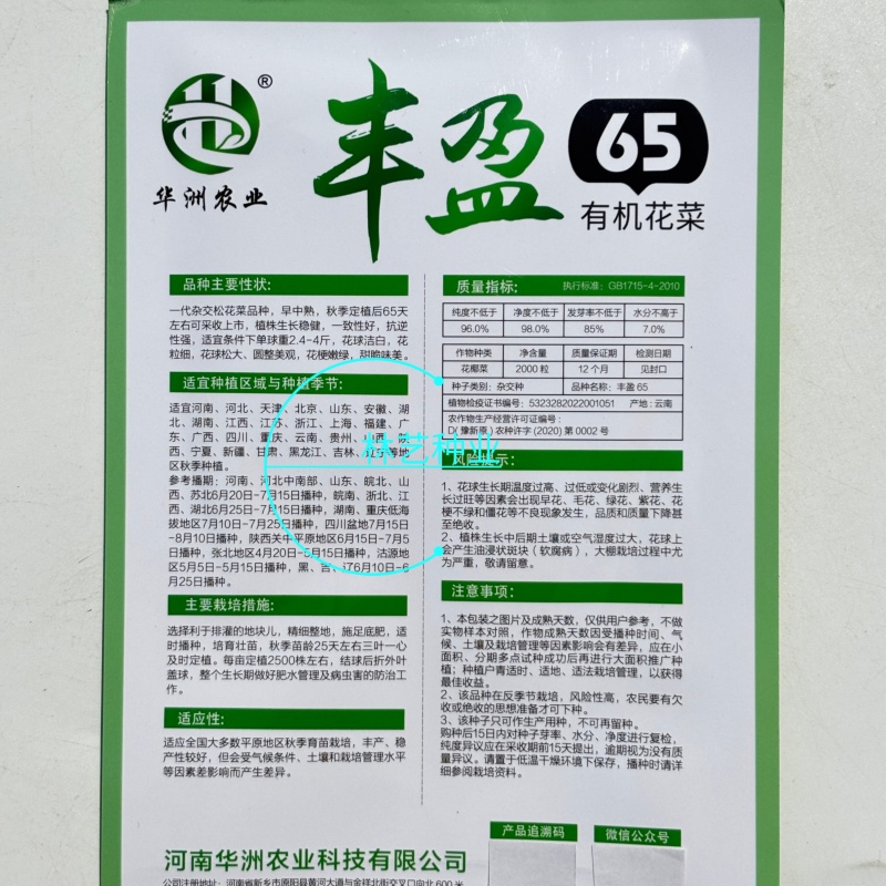 丰盈65花菜种子早熟杂交一代青梗松花菜种籽耐热耐湿