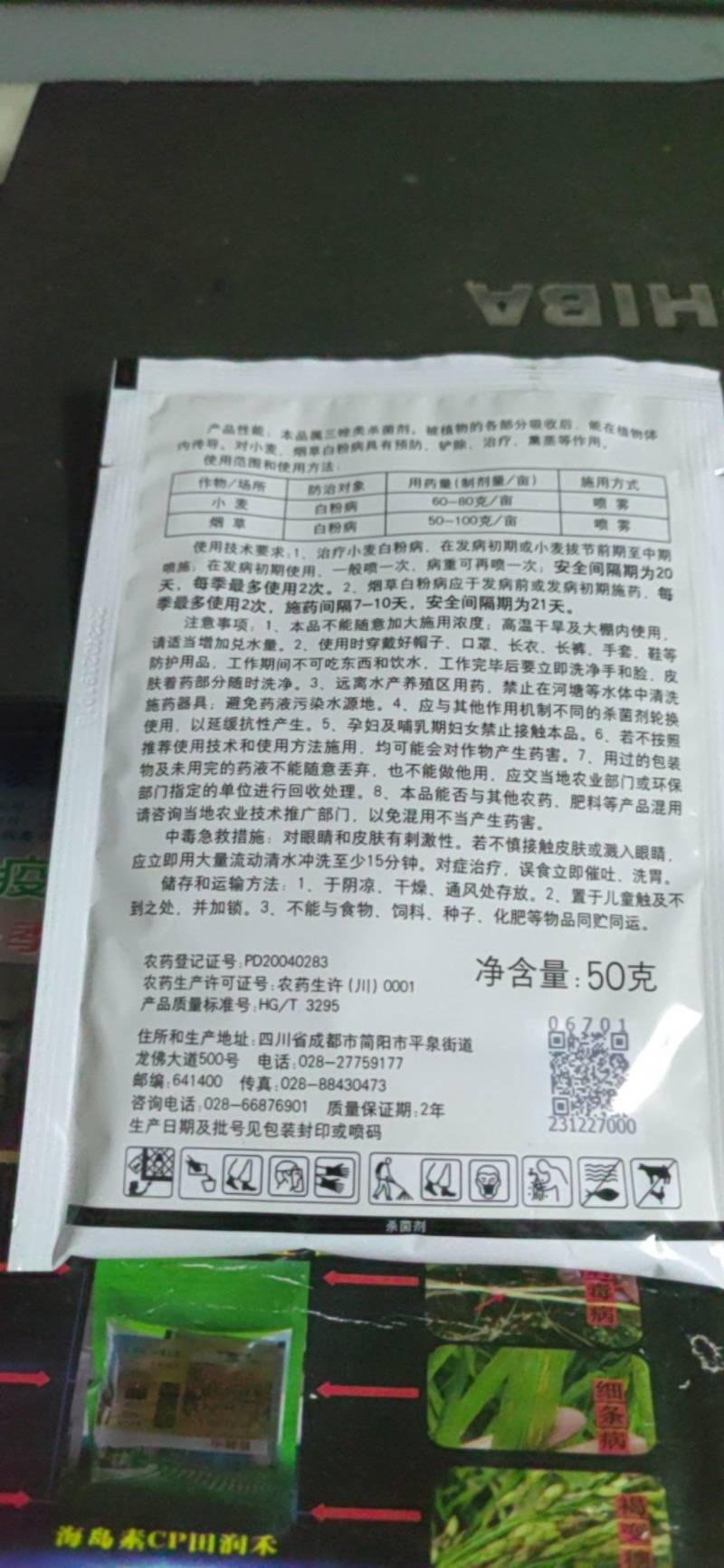 国光药材等精作类白粉病药三唑酮+乙嘧酚磺酸酯+吡唑醚菌酯
