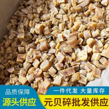 元贝碎大连元贝宗谷元贝碎鲜香性价比很高，煮粥煲汤提鲜