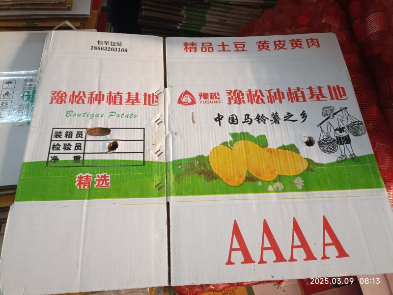 精品土豆优质加厚纸箱低价转手啦