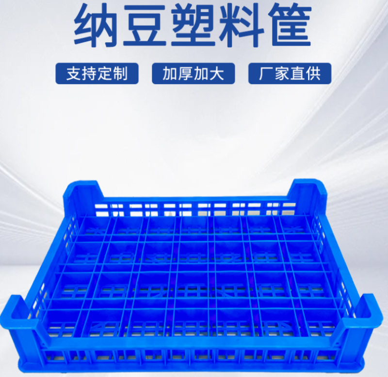 全新料加厚纳豆筐置物冷藏高温纳豆放置框