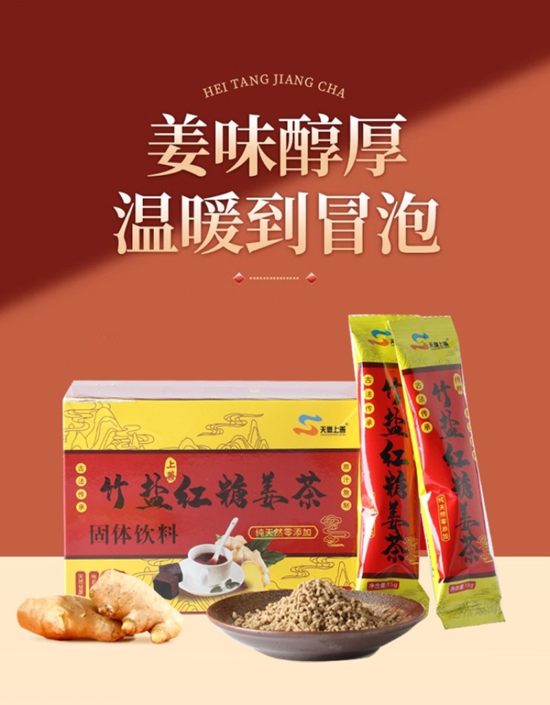 竹盐红糖姜茶暖身丽人气血体寒调理独立包装欢迎咨询
