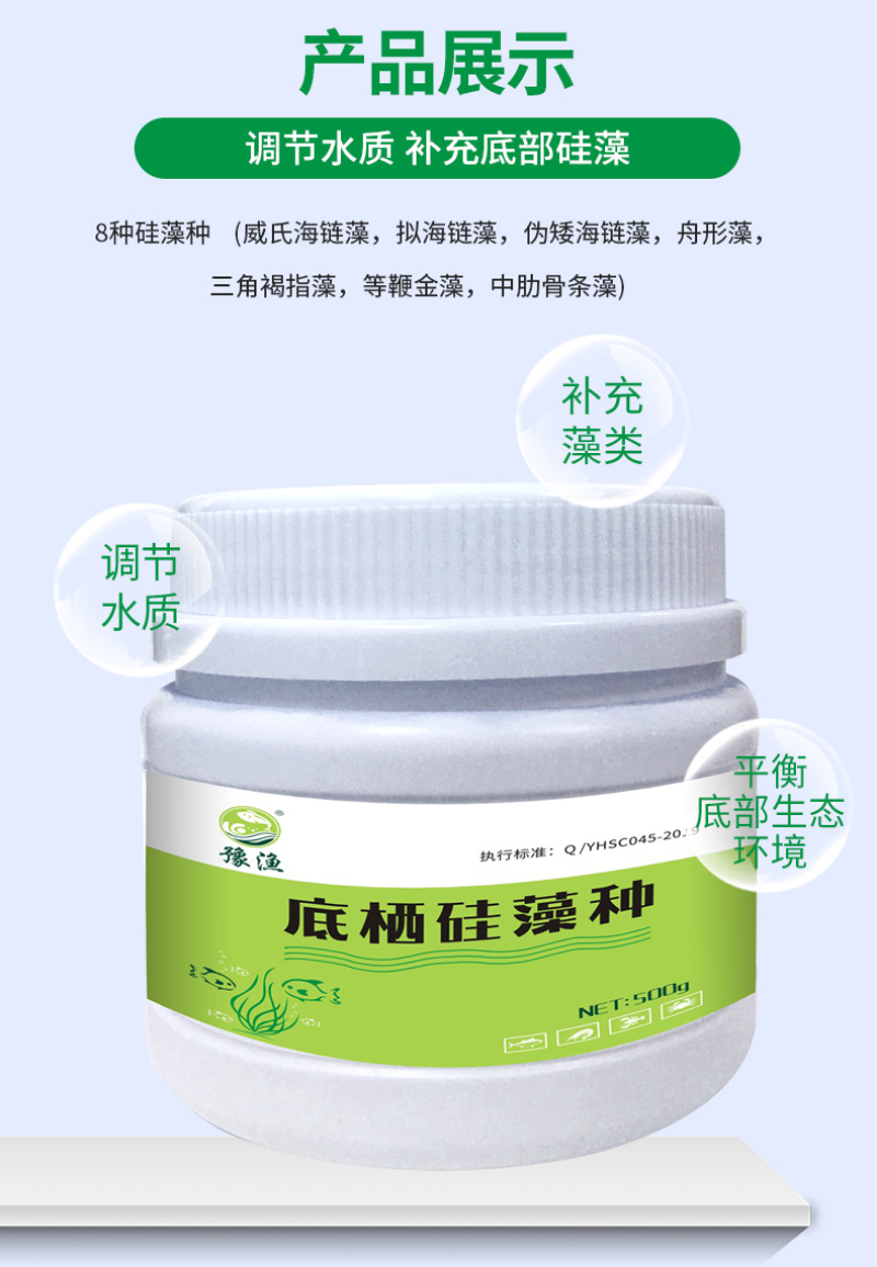 底栖硅藻种水产养殖鱼虾蟹用补藻调水增加溶氧稳藻相抑制蓝藻