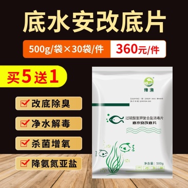 豫渔底水安改底片水产养殖鱼虾蟹过硫酸氢钾复合盐片底改净水