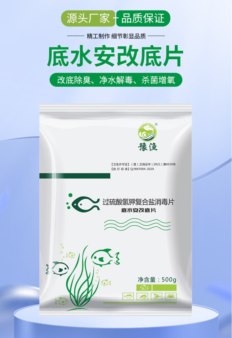 豫渔底水安改底片水产养殖鱼虾蟹过硫酸氢钾复合盐片底改净水