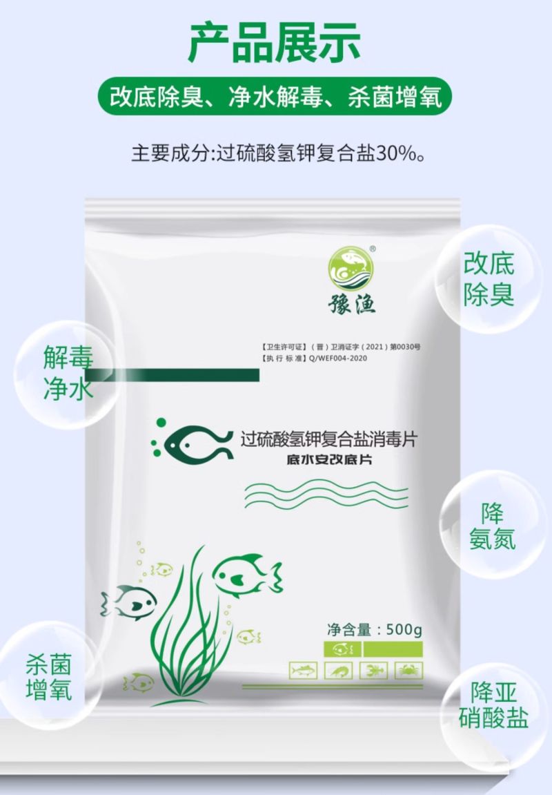 豫渔底水安改底片水产养殖鱼虾蟹过硫酸氢钾复合盐片底改净水
