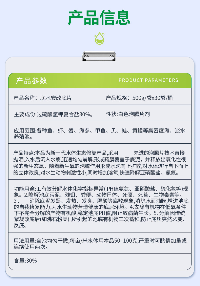 豫渔底水安改底片水产养殖鱼虾蟹过硫酸氢钾复合盐片底改净水