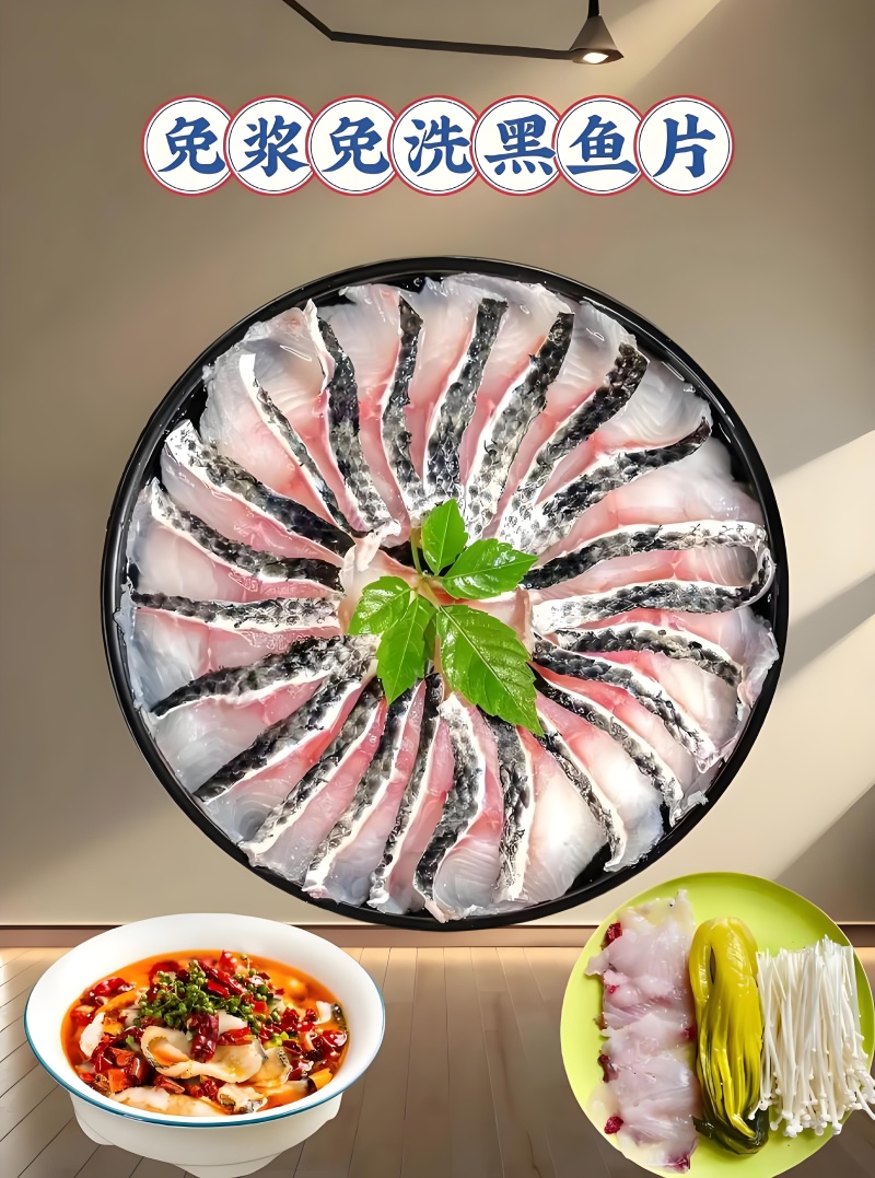 免桨黑鱼片免洗免切酸菜鱼水煮鱼麻辣鱼火锅自助